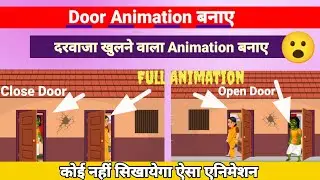 How To Make Door Animation ||Cartoon video kaise banaye दरवाजा खोलने वाला Animation कैसे banaya 
