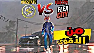 FLEX CITY 🆚 ONE STATE | مقارنة شاملة من جميع النواحي 🔥