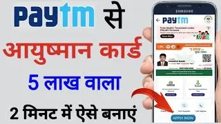 paytm se ayushman card kaise banaye | ayushman bharat card kaise banaye