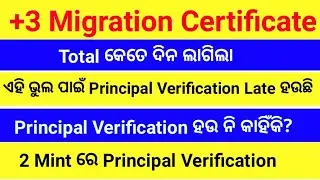 +3 Migration Certificate Some Problem & Their Solution  #migrationcertificate #upgradeOdisha