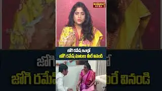 జోగి రమేష్ ఇంట్లో RK రోజా మాటలు మీరే వినండి | RK Roja Viral Video | Magadha News