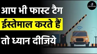 FASTag यूजर्स सावधान | Fast Tag Rules