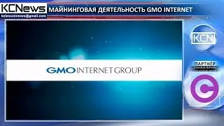 GMO Internet выделила 10 млрд иен на майнинговую деятельность