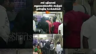 Sub Registrar Office | Additional Tokens | Registration Department | Tamil Nadu | Sun News