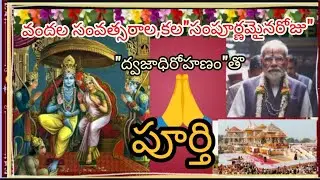 వందలసంవత్సరాల కల