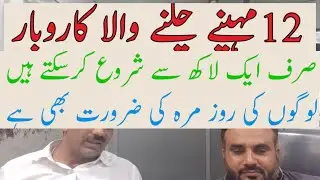 Milk shop business | Doodh  ka karobar