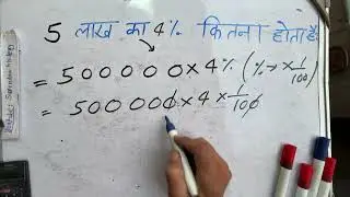 How much will be the 4 percent interest on 5 lakhs | Hindi | Surendra Khilery