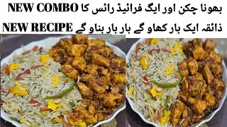 Bhona Boneless Chicken Aur Egg Fried Rice | New Combo Recipe 😋 | Restaurant Style Meal 🔥