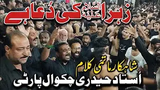 Chakwal Party Ustad Haideri New Noha | Zahra Ke Due hai | Bibi Fatima Nohay | Ayam e Fatimiya 2025