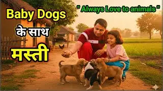 Baby Dogs के साथ मस्ती 😊 