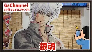 【🇯🇵旅日記】アトレ秋葉原:銀魂 キャラポップストア