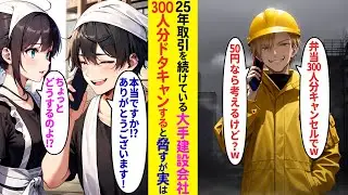 【漫画】25年取引大手建設会社の社長「弁当300人分キャンセルでw1つ50円なら考えるけど？w」→直後、俺「本当ですか！？ありがとうございました！」「ちょっと、どうするのよ！」実は…【ラブコメ】