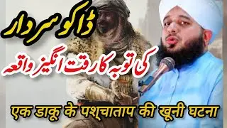 Peer Ajmal Raza qadri emotional Bayan | Maafi o Toba Allah se | Peer Ajmal Raza Qadri | Islami video