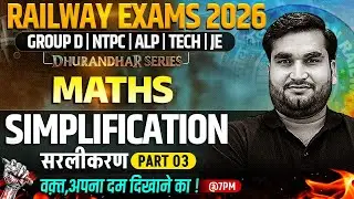 RRB Group D Maths Classes | Simplification Maths For Railway Exams 2026 | NTPC Maths By Manoj Sir #3