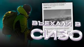 Въехали на ЛЫЖАХ в заброшенное СИЗО