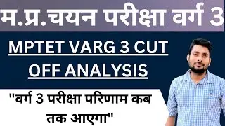 mptet varg 3 result update | Varg 3 cut off | mptet Varg 3 cut off 2025 | Mptet varg 3 result 2025