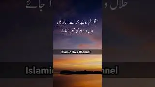 Achi baatein By Islamic Hour Channel