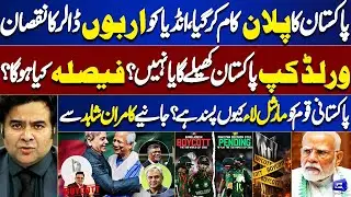 Pakistan’s Plan Succeeds: Billions Lost for India | Will Pakistan Play World Cup? | Kamran Shahid