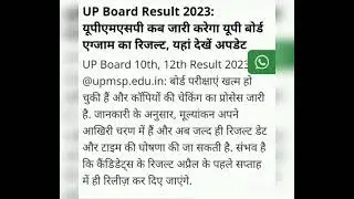 up board result 2023 kab ayyaga 10th and 12th class result date
