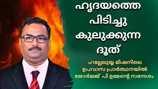 ഈ പ്രസംഗം കേട്ടില്ലെങ്കില് നഷ്ടം