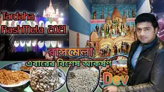 Tardaha রাসমেলা 2021 1st Vlog