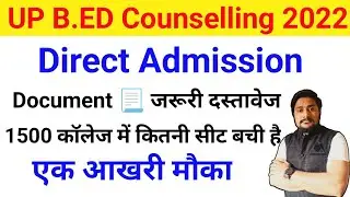 up b.ed direct Admission 2022 ll up b.ed direct counselling 2022 ll up b.ed counselling latest news