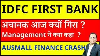 IDFC First Bank अचानक आज क्यों गिरा ? I IDFC First Bank Share I AU Small Finance I IDFCFIRSTB CRASH