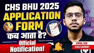 CHS BHU 2025 Application Form कब आता है? Official Notification | CHS Exam 2025 Central Hindu School
