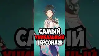 ЭТИ ПЕРСОНАЖИ ЕДИНСТВЕННЫЕ В Genshin Impct