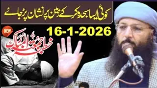 NAMAZ HAR KAMYABI KA RAAZ   By Professor Dr  Abdul Razzaq Sajid   16 01 26  Juma Khutba #islamic