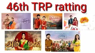46th WEEK TRP Rating | idhayathai thiruthathy serial | sillunu oru kadhal | Amman | Enga vitu menach