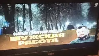 Плашка анонса в эфире (Первый канал, 18 сентября 2023)