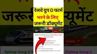 Railway RRB Group D Required Document 2026 | Railway Group D Ka Form Bharne Ke Liye Jaroori Document