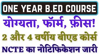 1 वर्षीय बीएड कोर्स का नोटिस: फॉर्म कब से, फीस, योग्यता? One Year BEd Programme Mahesh Academy