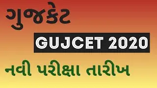 Gujcet exam date 2020 |gujcet 2020| gujcet | gujcet information