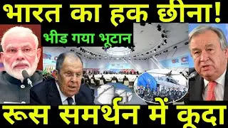 Russia-Bhutan-Mauritius Big announcement| India UNSC Permanent Seat|Ankit Awasthi Sir