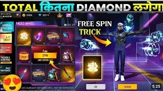 BULLET MASTER ARRIVAL ANIMATION FREE FIRE | NEW FADED WHEEL EVENT SPIN | FREE FIRE NEW EVENT