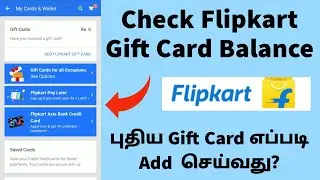 How To Check Flipkart Gift Card Balance & Add New Gift Cards In Tamil