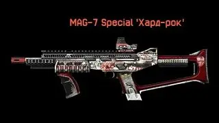 Warface СЛОМАЛИ ЗВУКИ Mag-7 Special 