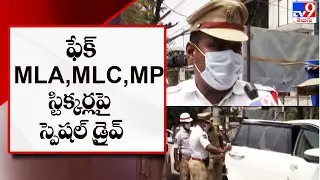 ఫేక్ MLA, MLC, MP స్టిక్కర్లపై స్పెషల్ డ్రైవ్ | Hyderabad -TV9