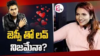Swetha Varma Opens Up About Love With Jessi | Swetha Varma | SumanTV
