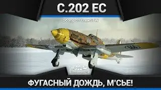 ЭЙ, БОБЁР! ПОДСТАВЛЯЙ Ж... Macchi C.202 EC Folgore в War Thunder
