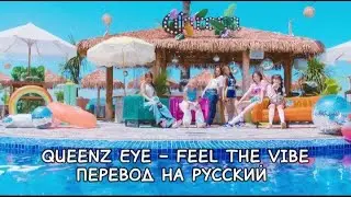 Queenz Eye 