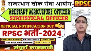 RPSC Assistant Agriculture Officer Vacancy 2024 Notification | RPSC Agriculture Dept Recruitment