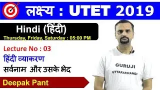 UTET Preparation | Hindi |