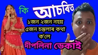 বৰপেটাৰ আটছ বাজি দেখি চকু কপালত উঠি যাব || video টো শেষ লৈকে চাব