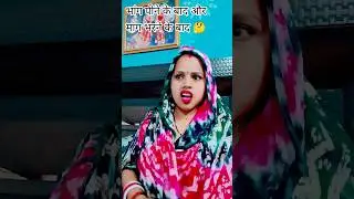 Bhang Peene Ke Bad Aur Mang Bharane Ke Bad😜😂#comedy #viralreels #shortsvideo