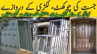 Chokat Price | Door Frame Price | Wooden Door | Fiber Door