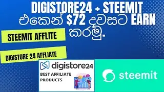digistore24 + steemit  එකෙන් $72   දවසට  earn කරමු.