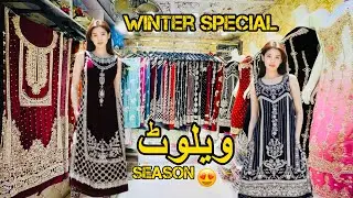 VELVET SEASON | Pakistani Wedding Dress | Partywear Dress for Girls | Wedding Dress | @usbridals7015